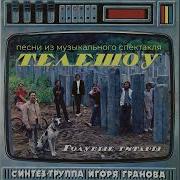 Игорь Сэтэро Все Альбомы