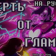 Песня Метатона Ex На Русском