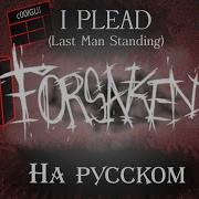 Plead На Русском
