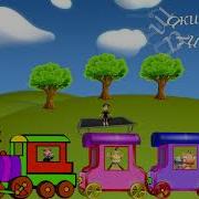 Музыкальная Игра Паровозик С Остановками Для Взрослых На День Рождения Юбилей Свадьбу