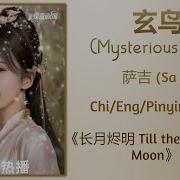 Sa Ji Mysterious Bird