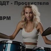 Просвистела Барабанная Партия