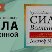 Книги Джозефа Мерфи