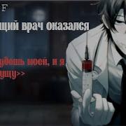 Асмр 18 Яндере На Русском