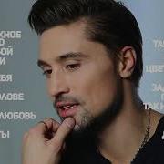 Альбом Дима Билан