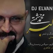 Эй Дил Баройи Дилбар Ремикс