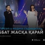 Казакша Дуэт