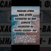 Раббана Дуоси