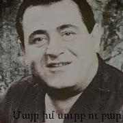 Mayrs Ashxar Bari Ehakn