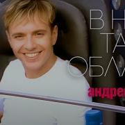 Андрей Губин Облака