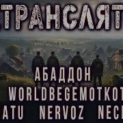 Ретранслятор Носферату