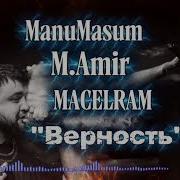 Верность 2026