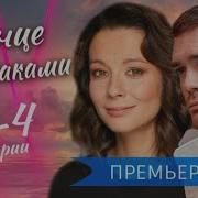 За Облаками Солнце