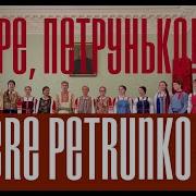 Bre Petrunko