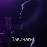 Борис Солтарийски Завинаги