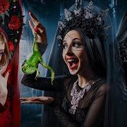 Кащей Не Бессмертный