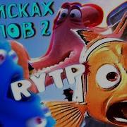 В Поисках Пупов 2