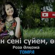 Мен Сені Сүйем Өмір