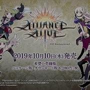 アライアンス アライブ