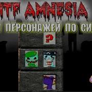 Htf Amnesia Все Треки