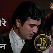 O Mere Dil Ke Chain Kishore Kumar