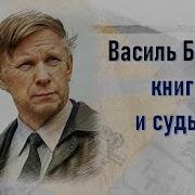Василь Быков Книги