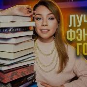 Фэнтези Книги
