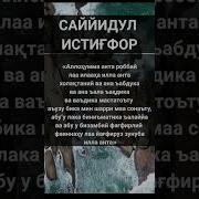 Саидул Истиғфор