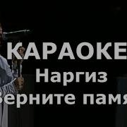 Верните Память Минус