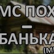 Банька Сибирская Минус