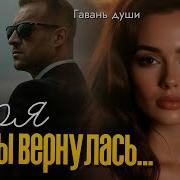 Все Рассказы Гавань Души