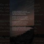 А Мне Бы Промолчать Я