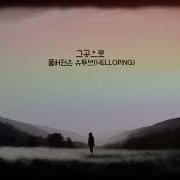 Helloping 그곳으로