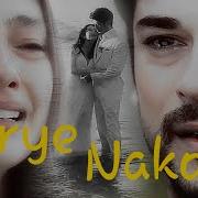 Диге Барот Гиряа Намекунам Азизам Охи Баром Ашке Намон