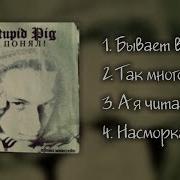 Лсп Я Все Понял