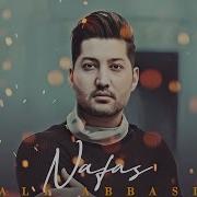 Али Нафас Али