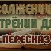 Матрёнин Двор