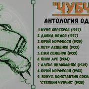 Муня Серебров