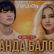 Духтара Ганда Балои