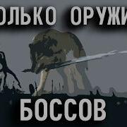 Дарк Соулс