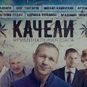 Качели Сериал