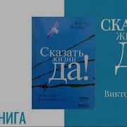 Скачать Жизни Да