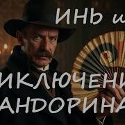 Инь И Ян Акунин Аудиокнига