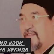 Фозил Кори Она Хакида