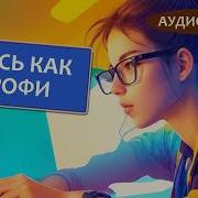 Учись Как Профи