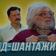 Батя Дед Отпуск