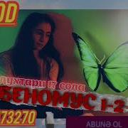 Охи Керм Да Номустон