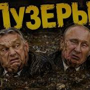 Конец Мира Лишился Европы