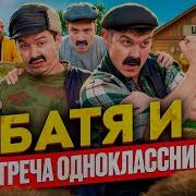 Батек Официал