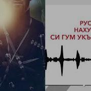 Си Гум Укъок1Ыж